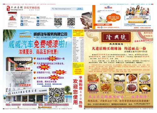 平舆金点子广告传媒平舆金点子广告传媒第128期威威汽车免费喷漆 隆兴号胡辣汤