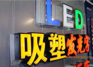 石家庄发光字制作,石家庄发光字制作生产厂家,石家庄发光字制作价格