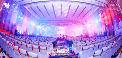 由本摄传媒和艺度广告主办的全商新零售崛起盛典大会喜获圆满成功